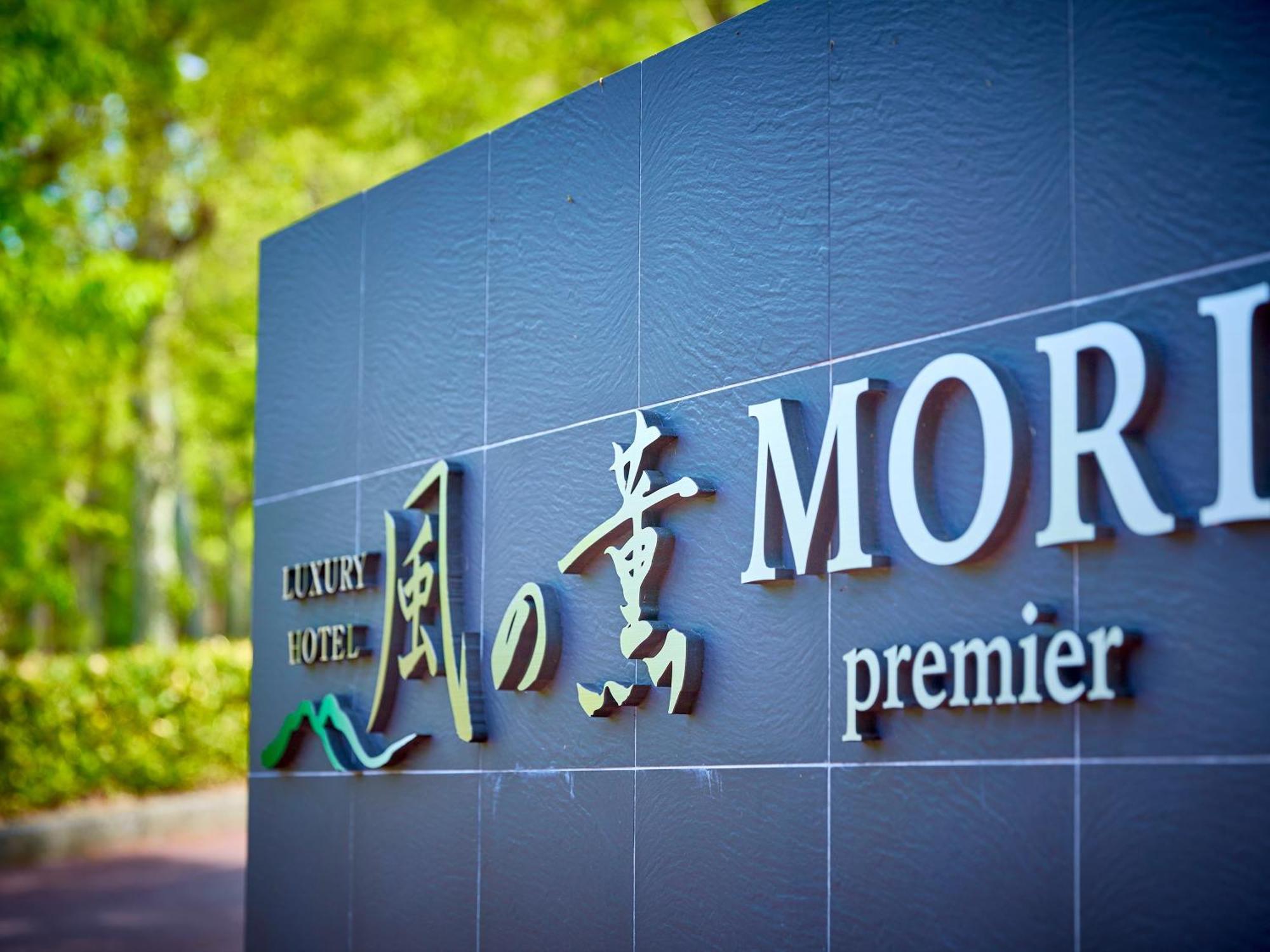 Hotel Kazenokaori Mori Premier Ito  Exterior foto
